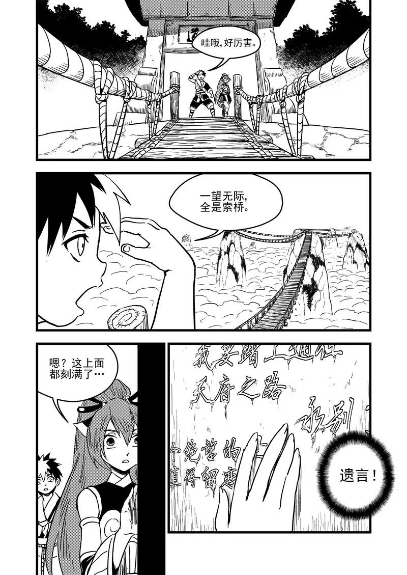 虎x鹤 妖师录 60 通天道 第8页