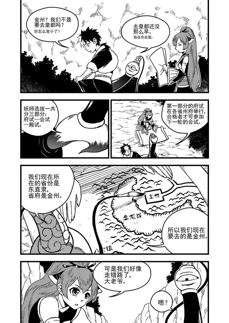虎x鹤 妖师录 60 通天道 第2页