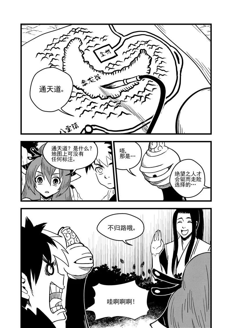 虎x鹤 妖师录 60 通天道 第4页