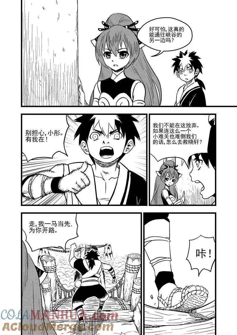 虎x鹤 妖师录 60 通天道 第9页
