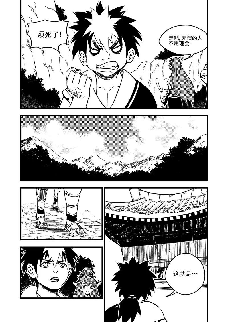 虎x鹤 妖师录 60 通天道 第6页