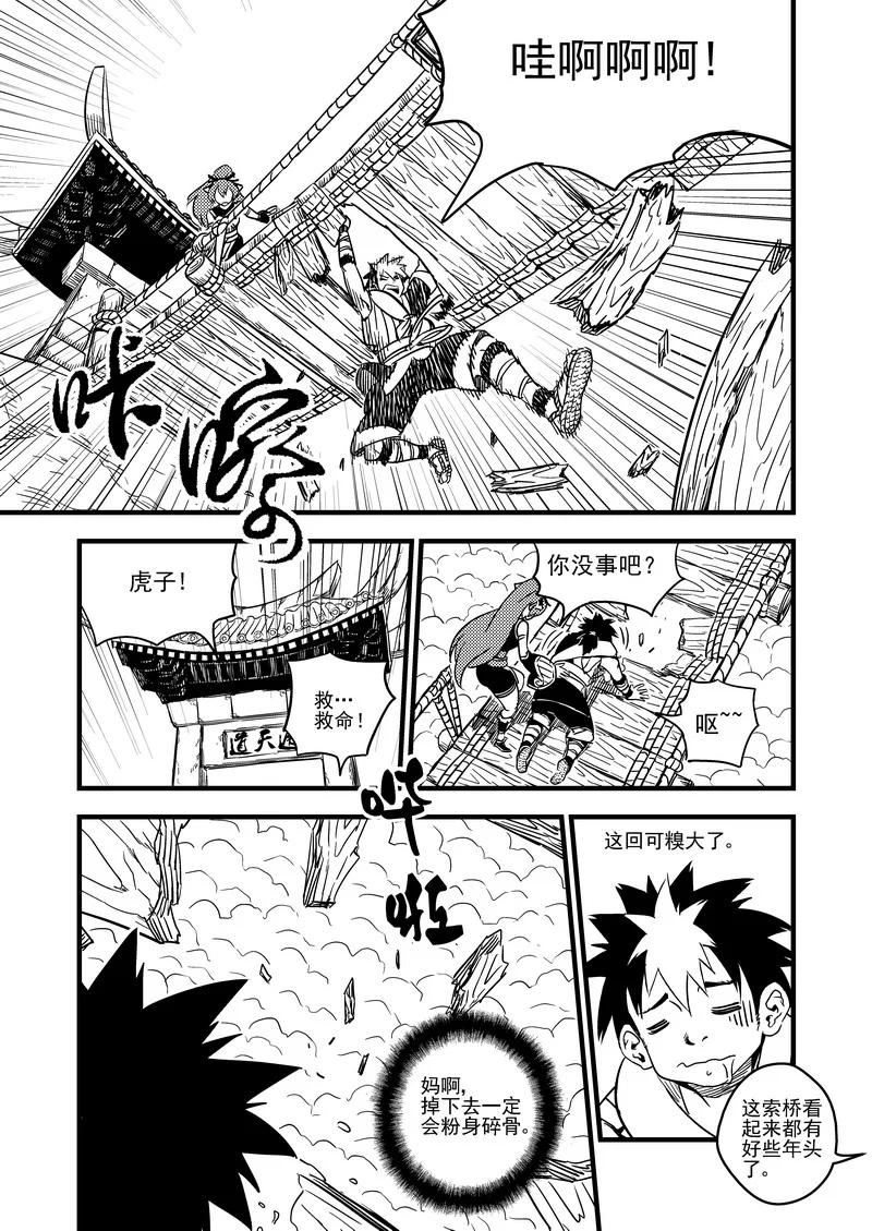 虎x鹤 妖师录 60 通天道 第10页