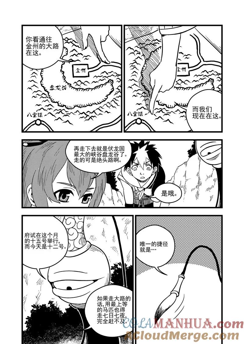 虎x鹤 妖师录 60 通天道 第3页