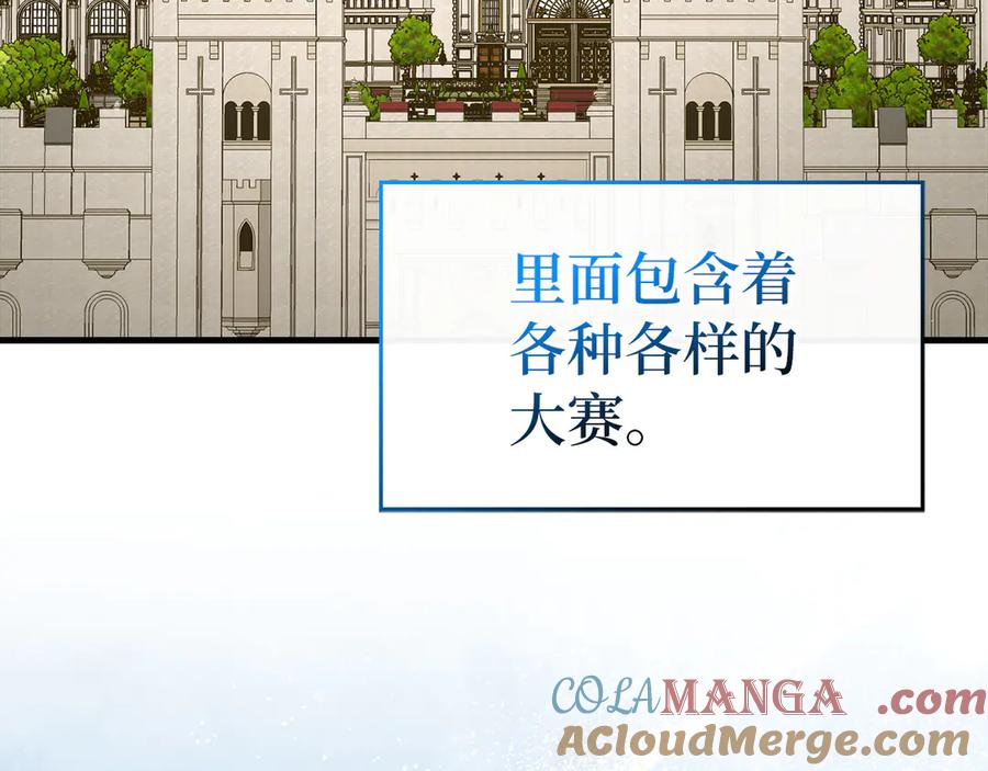 圣子是什么狗屁，这是现代医学的力量 - 第86话 圣武祭 - 第13张图