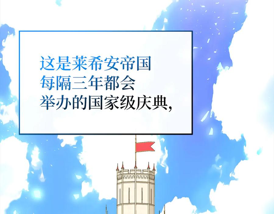 圣子是什么狗屁，这是现代医学的力量 - 第86话 圣武祭 - 第11张图