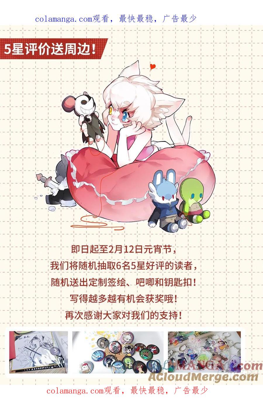 生肖·十二魂 新春评论活动！ 第1页