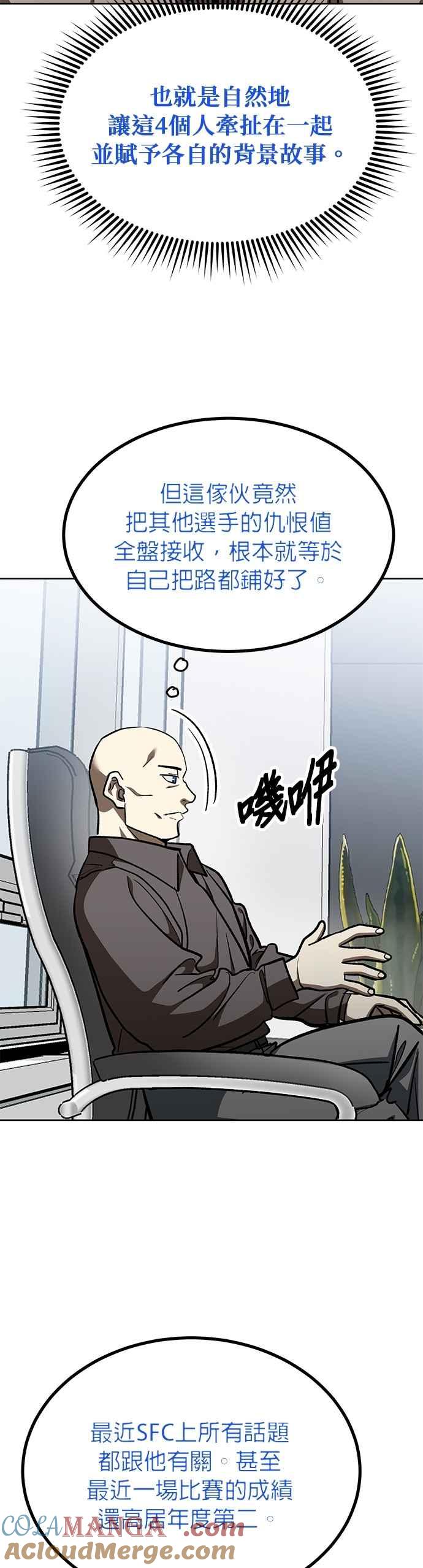 《八角笼的帝王》第137话 第17页