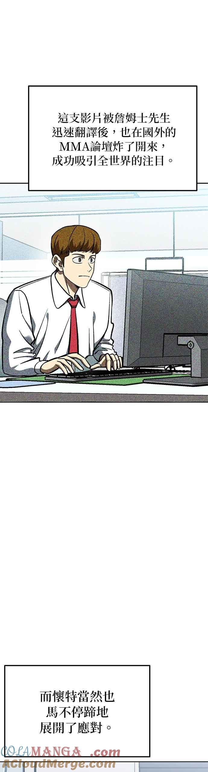 《八角笼的帝王》第137话 第15页