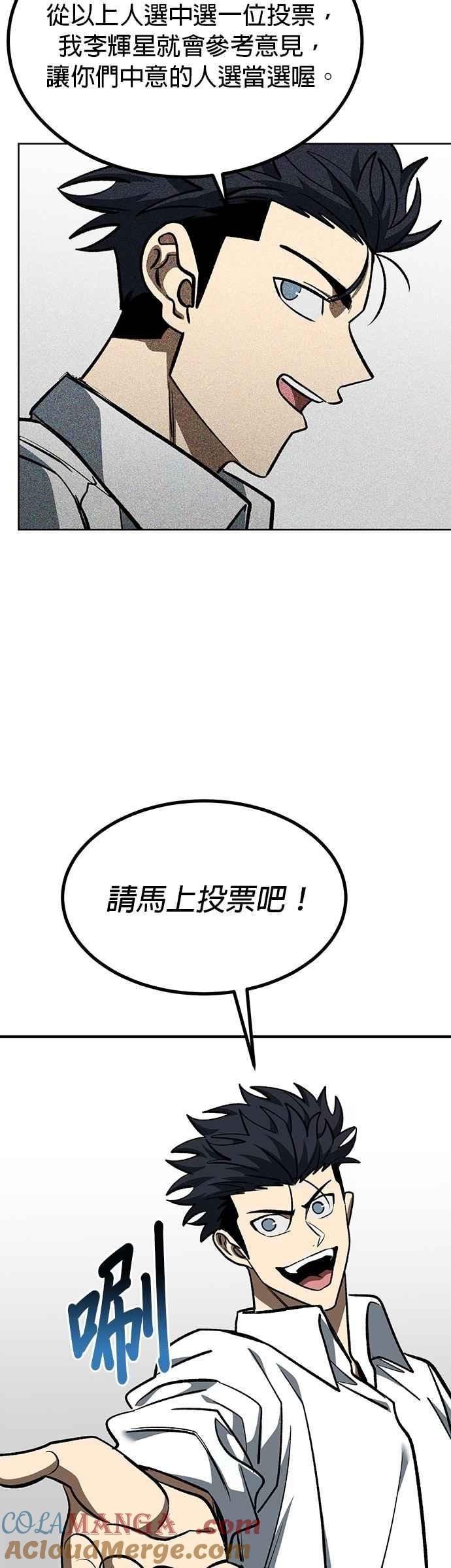 《八角笼的帝王》第137话 第13页
