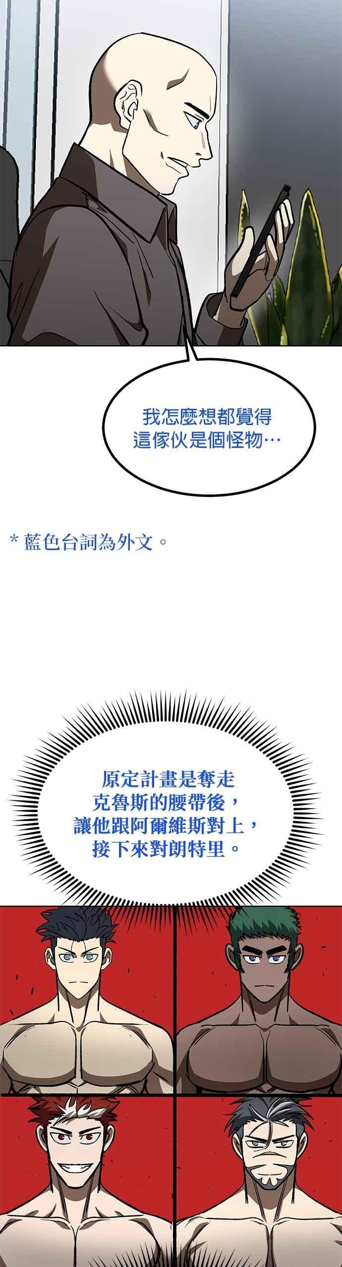 《八角笼的帝王》第137话 第16页