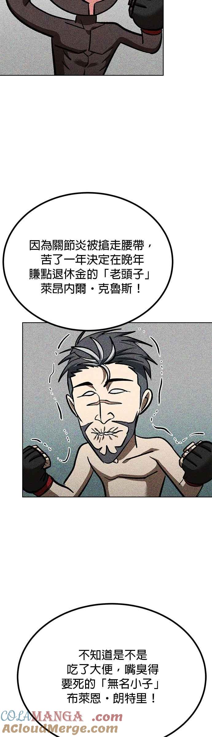 《八角笼的帝王》第137话 第11页