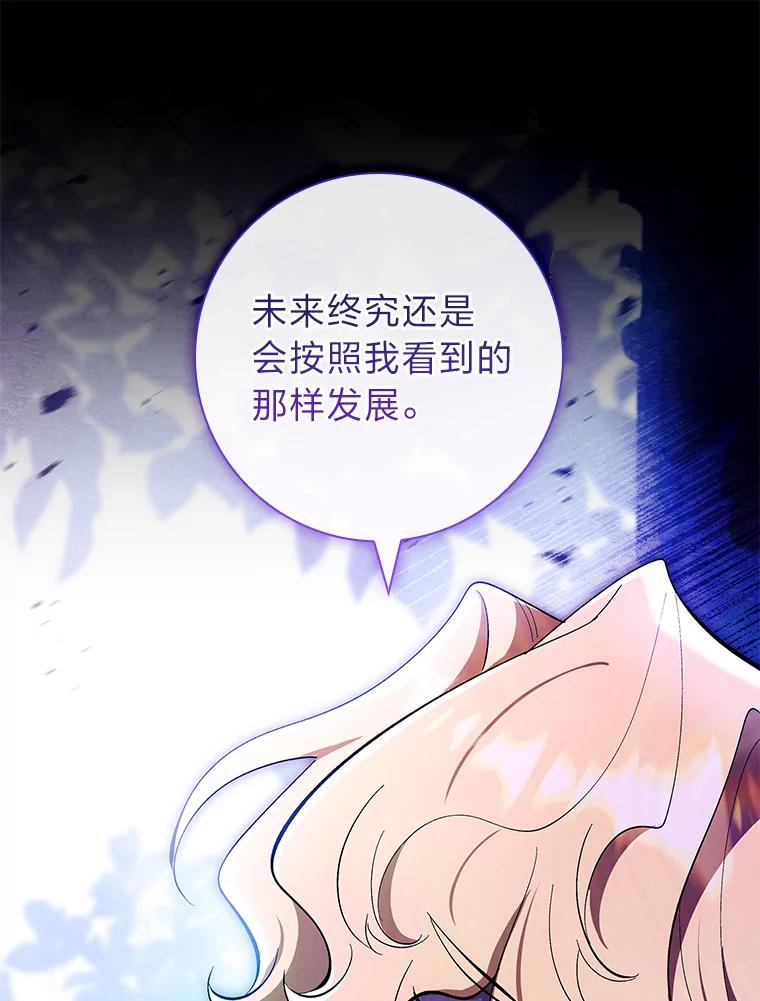 男主角喜欢的都可以 63.绝望的真相 第119页