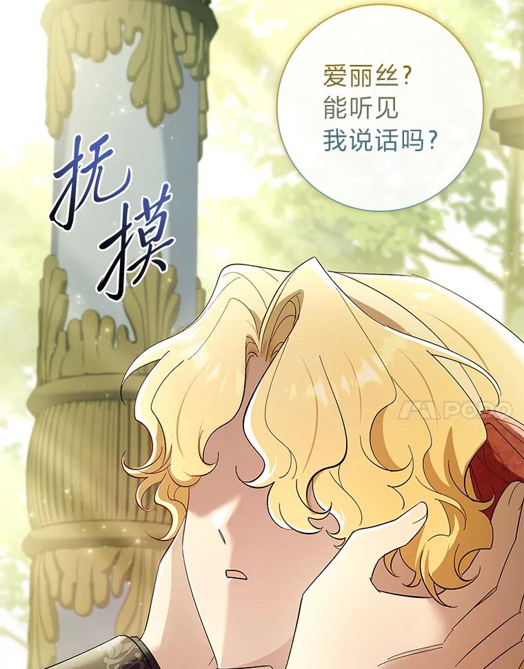 男主角喜欢的都可以 63.绝望的真相 第114页