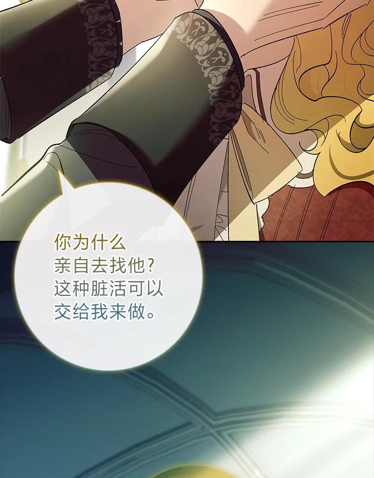 男主角喜欢的都可以 63.绝望的真相 第115页