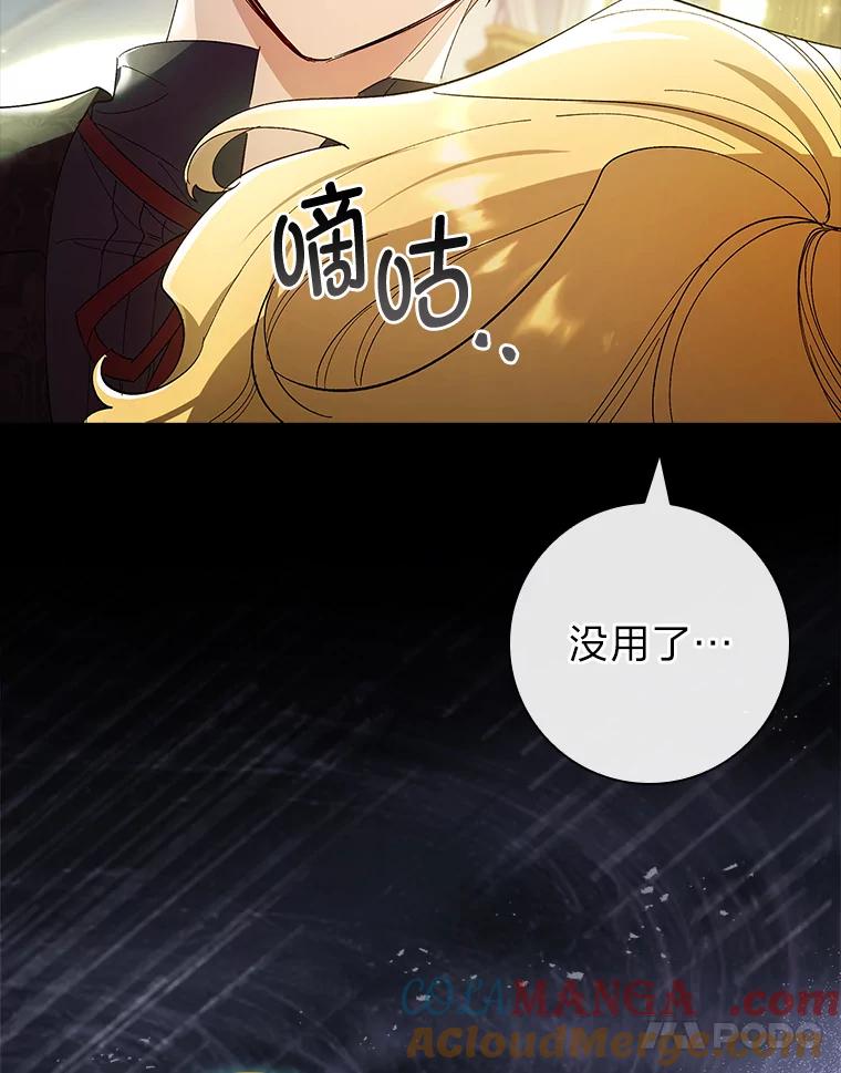男主角喜欢的都可以 63.绝望的真相 第117页