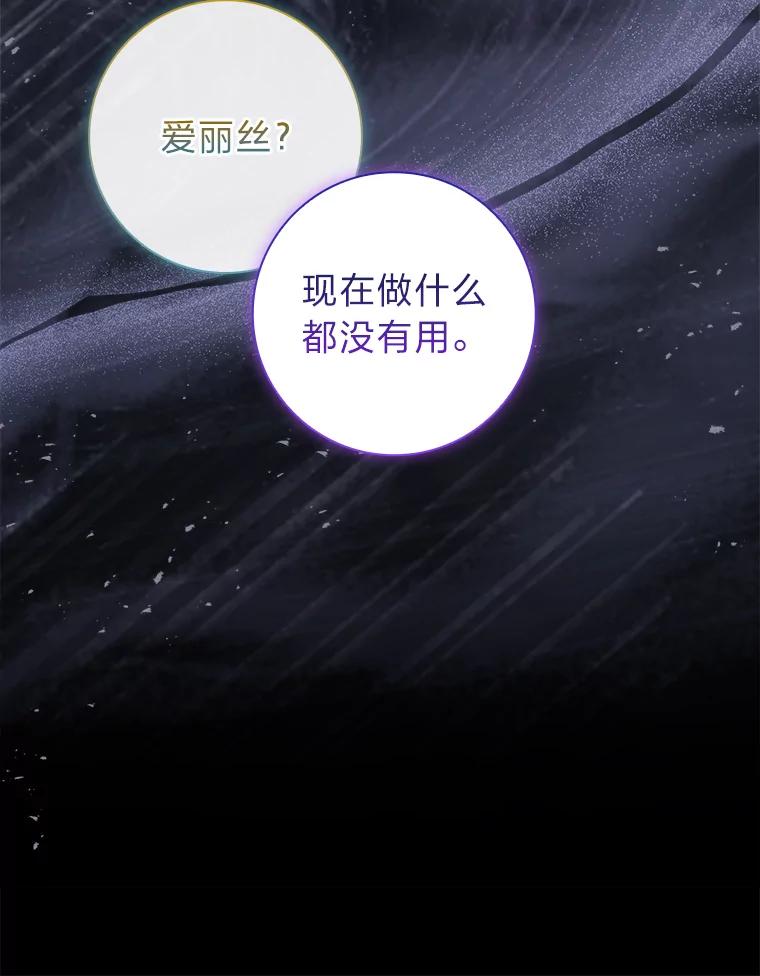男主角喜欢的都可以 63.绝望的真相 第118页