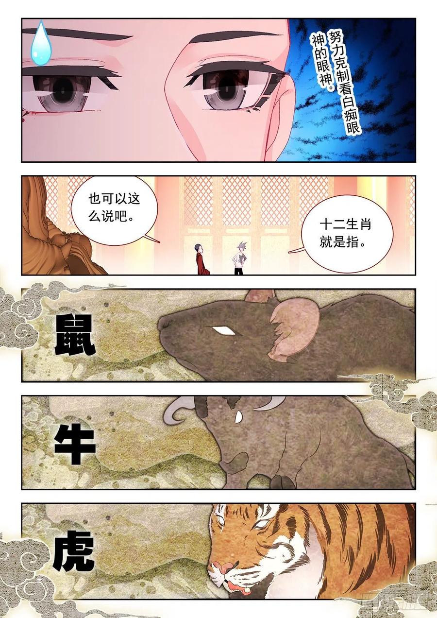 《生肖守护神》8 墨麒麟与生肖守护神 第9页
