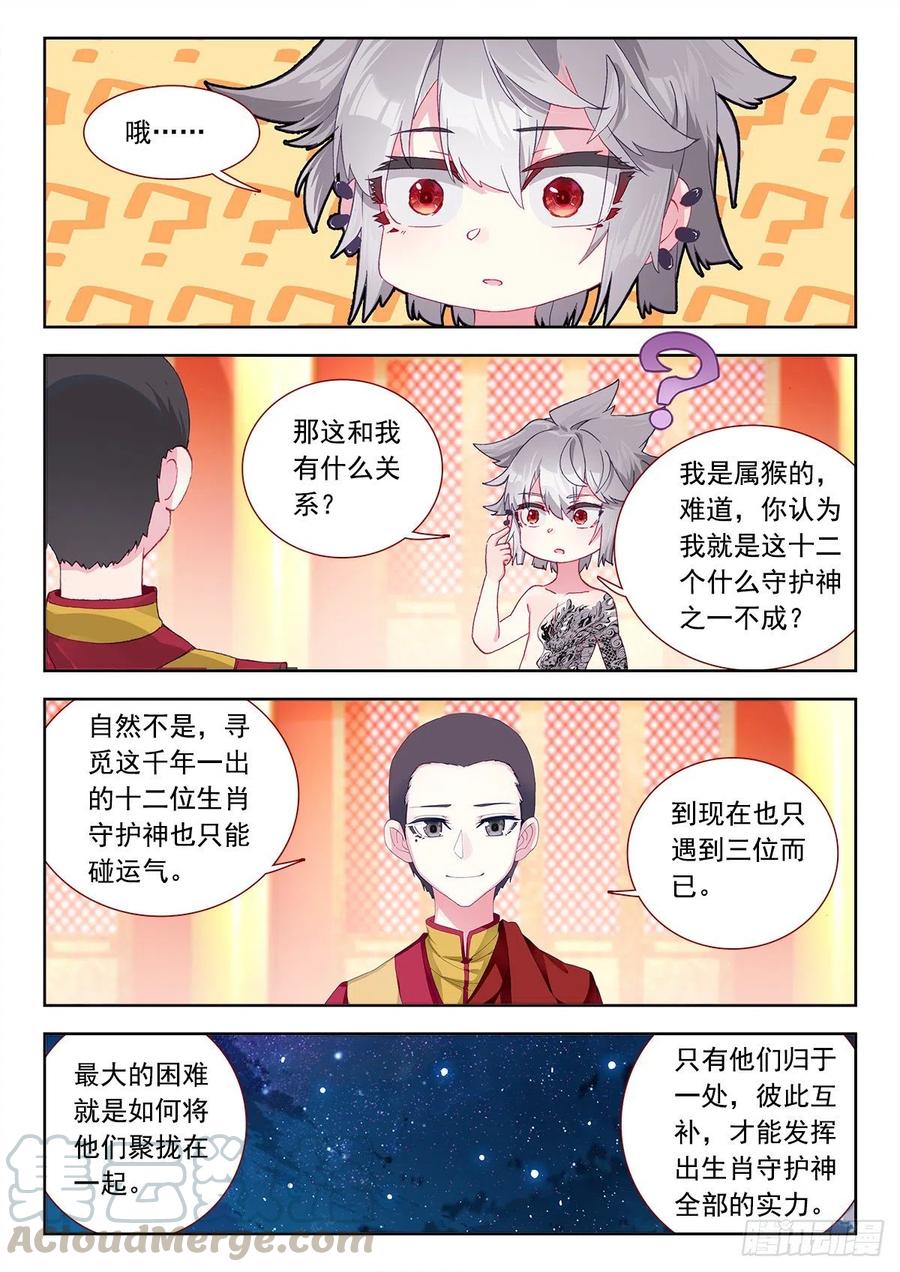 《生肖守护神》8 墨麒麟与生肖守护神 第13页