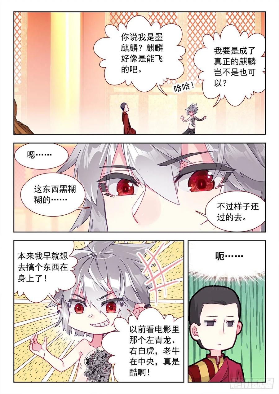 《生肖守护神》8 墨麒麟与生肖守护神 第6页