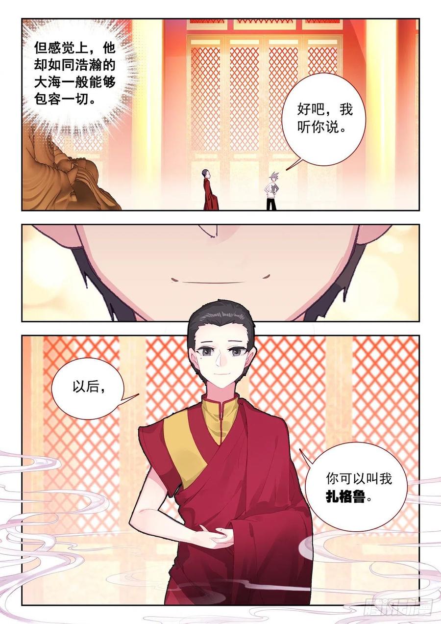 《生肖守护神》8 墨麒麟与生肖守护神 第3页