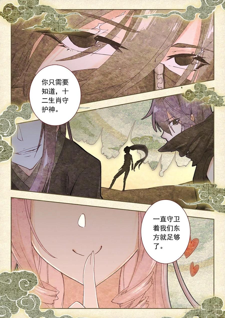 《生肖守护神》8 墨麒麟与生肖守护神 第12页