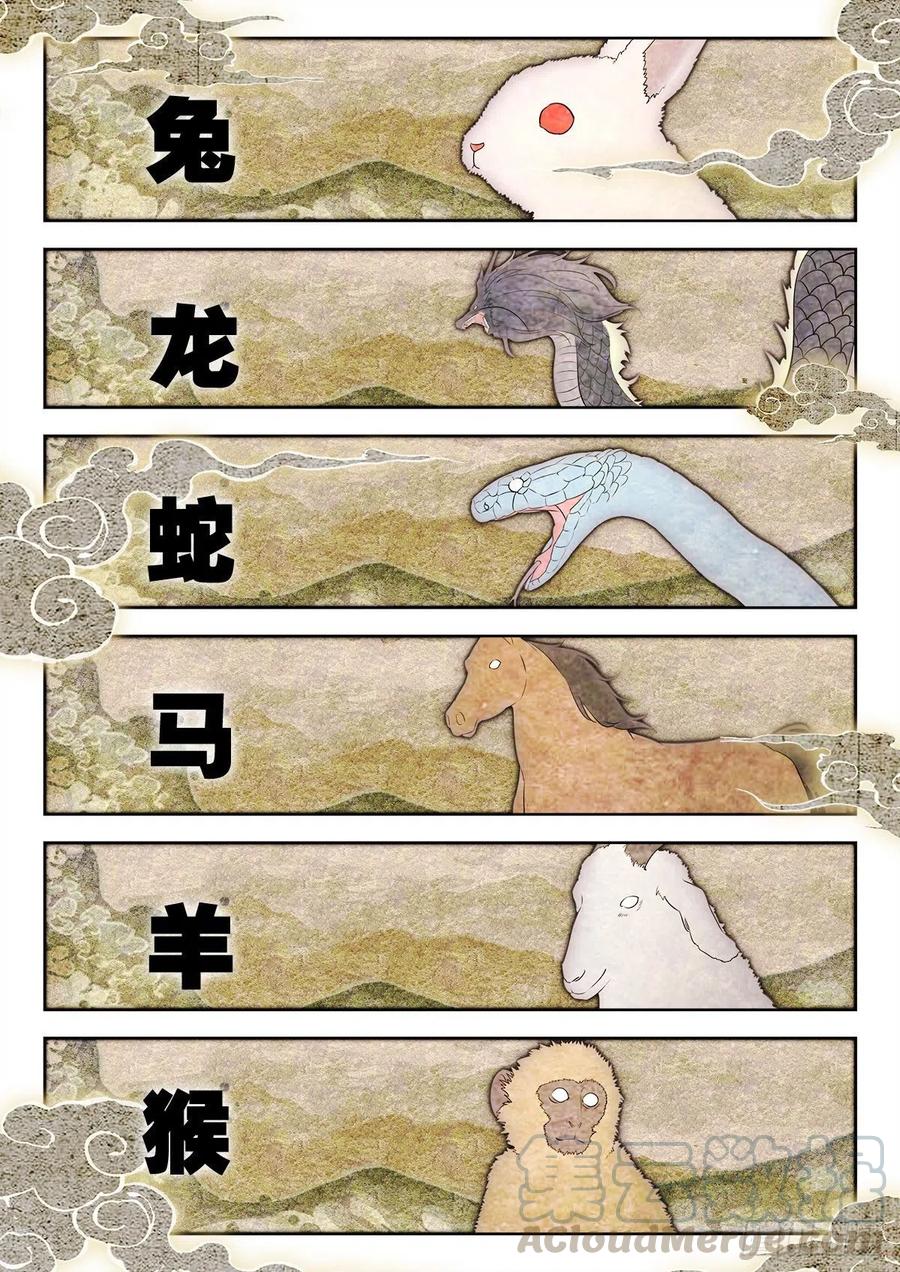 《生肖守护神》8 墨麒麟与生肖守护神 第10页