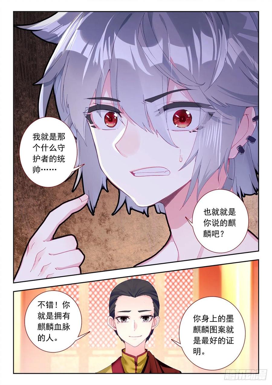 《生肖守护神》8 墨麒麟与生肖守护神 第15页