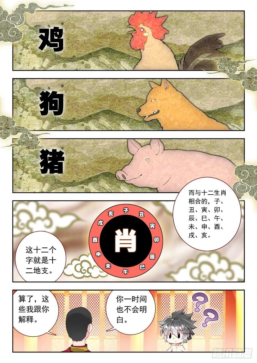 《生肖守护神》8 墨麒麟与生肖守护神 第11页