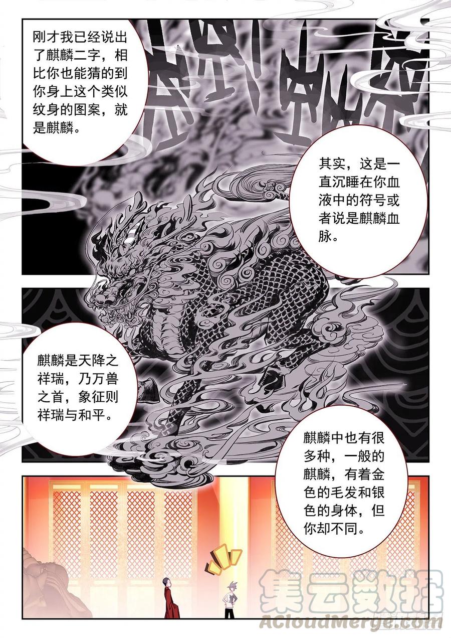 《生肖守护神》8 墨麒麟与生肖守护神 第4页