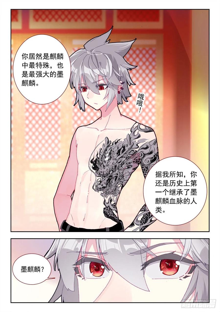 《生肖守护神》8 墨麒麟与生肖守护神 第5页