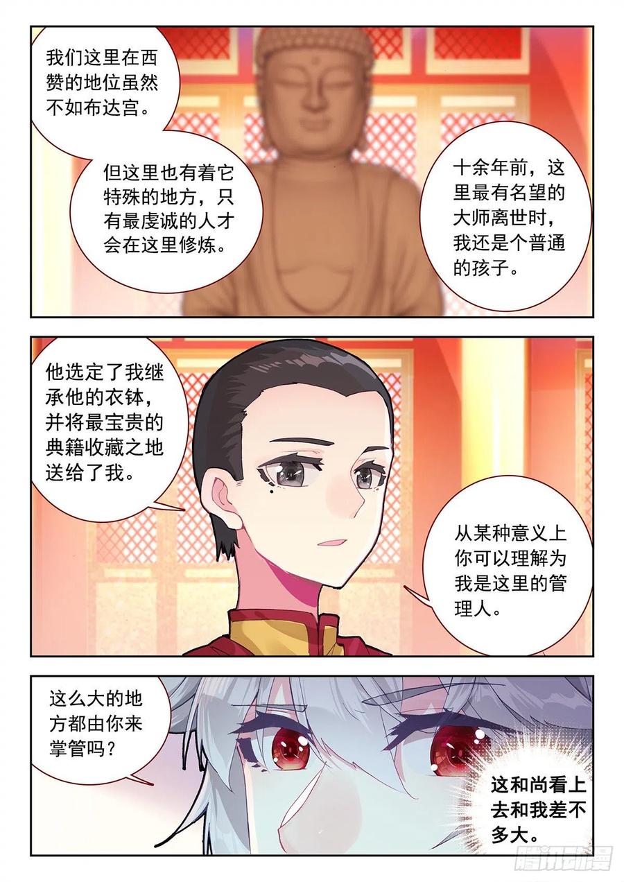 《生肖守护神》8 墨麒麟与生肖守护神 第2页