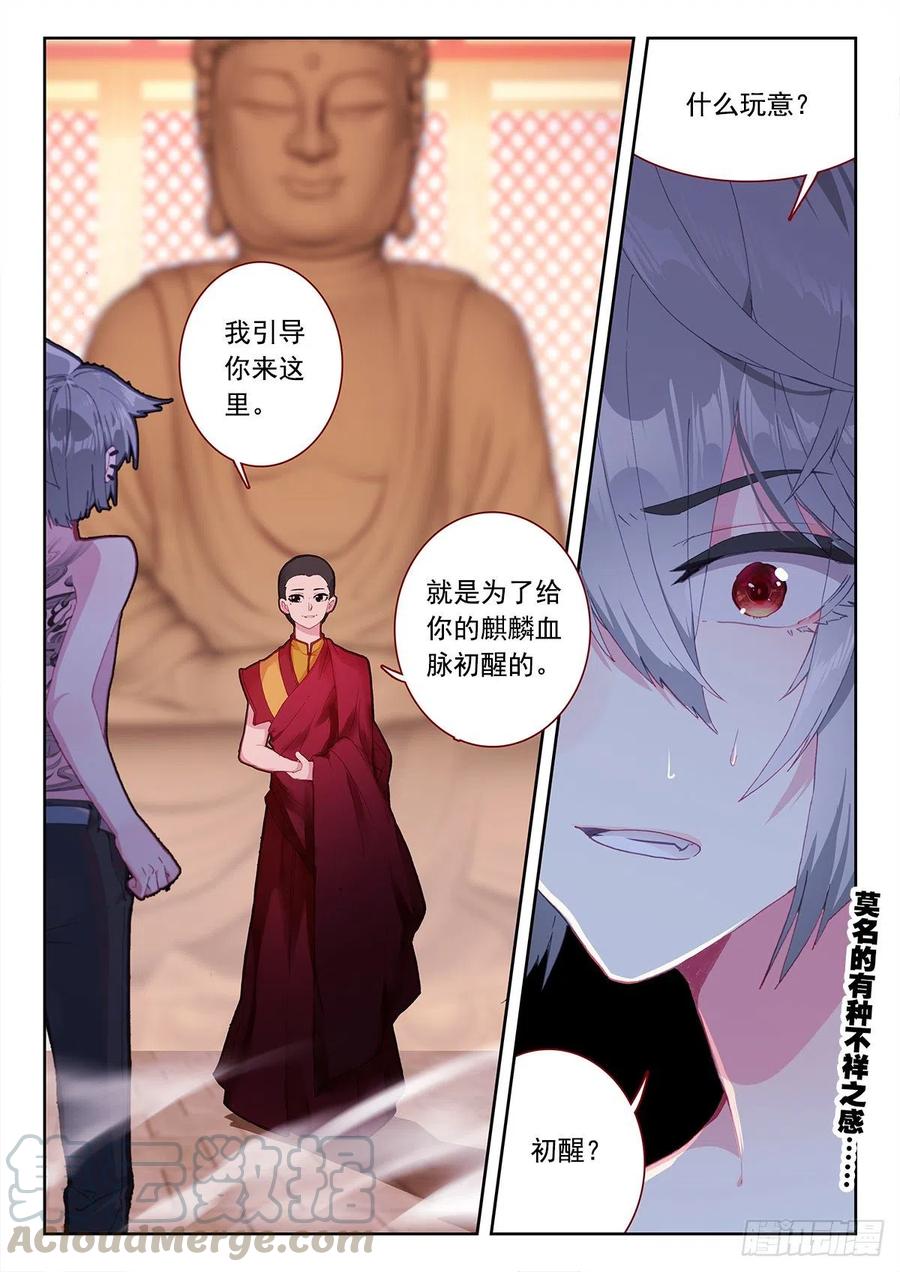 《生肖守护神》8 墨麒麟与生肖守护神 第16页