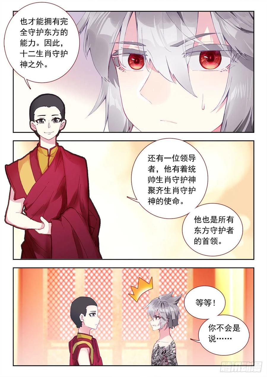 《生肖守护神》8 墨麒麟与生肖守护神 第14页