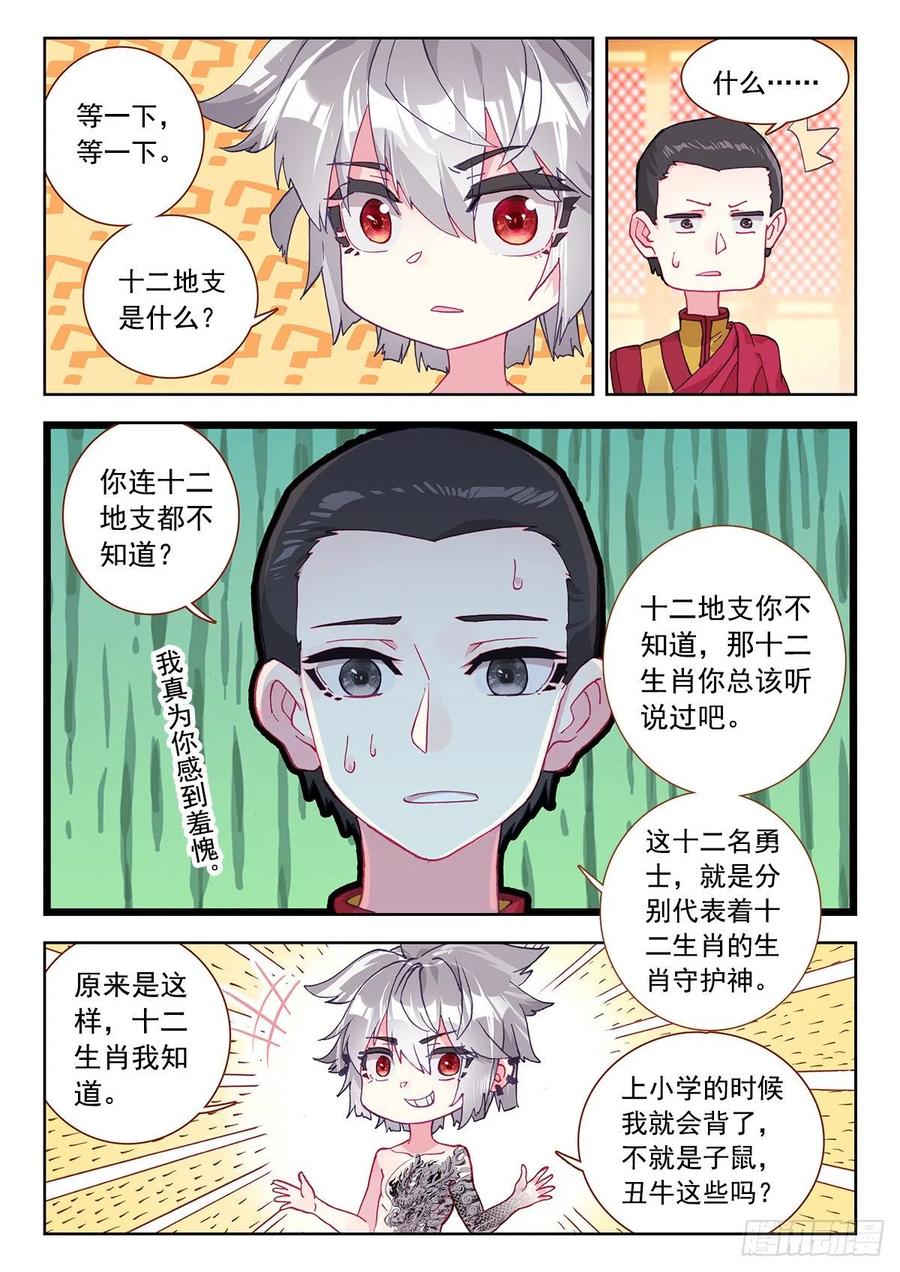 《生肖守护神》8 墨麒麟与生肖守护神 第8页