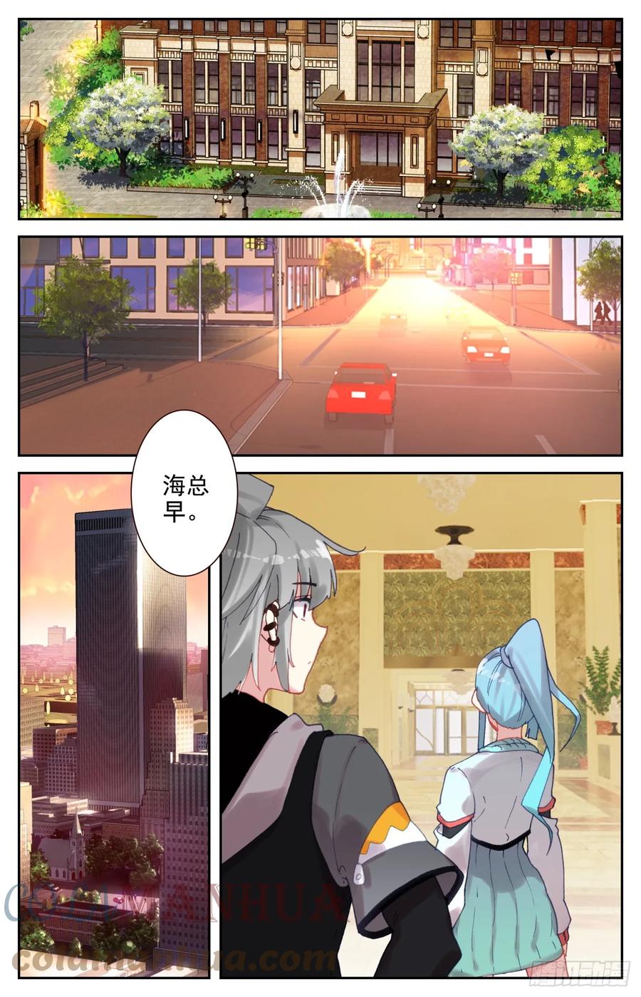 《生肖守护神》91 龙域副总 第9页