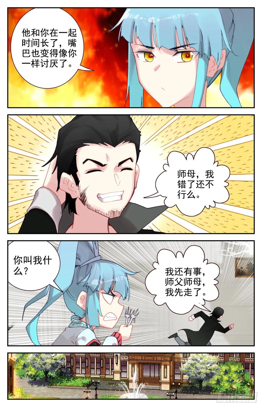 《生肖守护神》91 龙域副总 第6页
