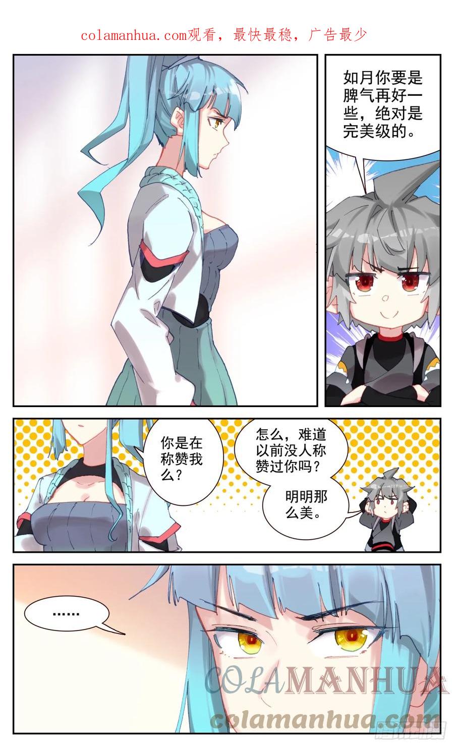 《生肖守护神》91 龙域副总 第3页