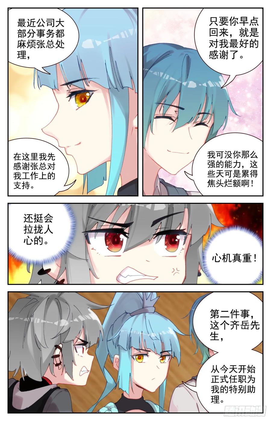 《生肖守护神》91 龙域副总 第16页