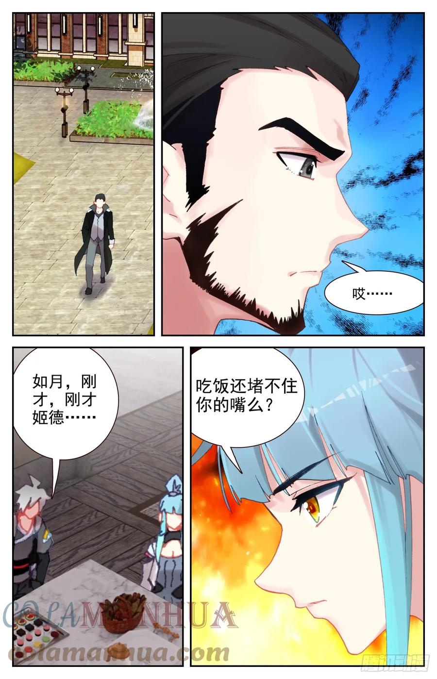 《生肖守护神》91 龙域副总 第7页