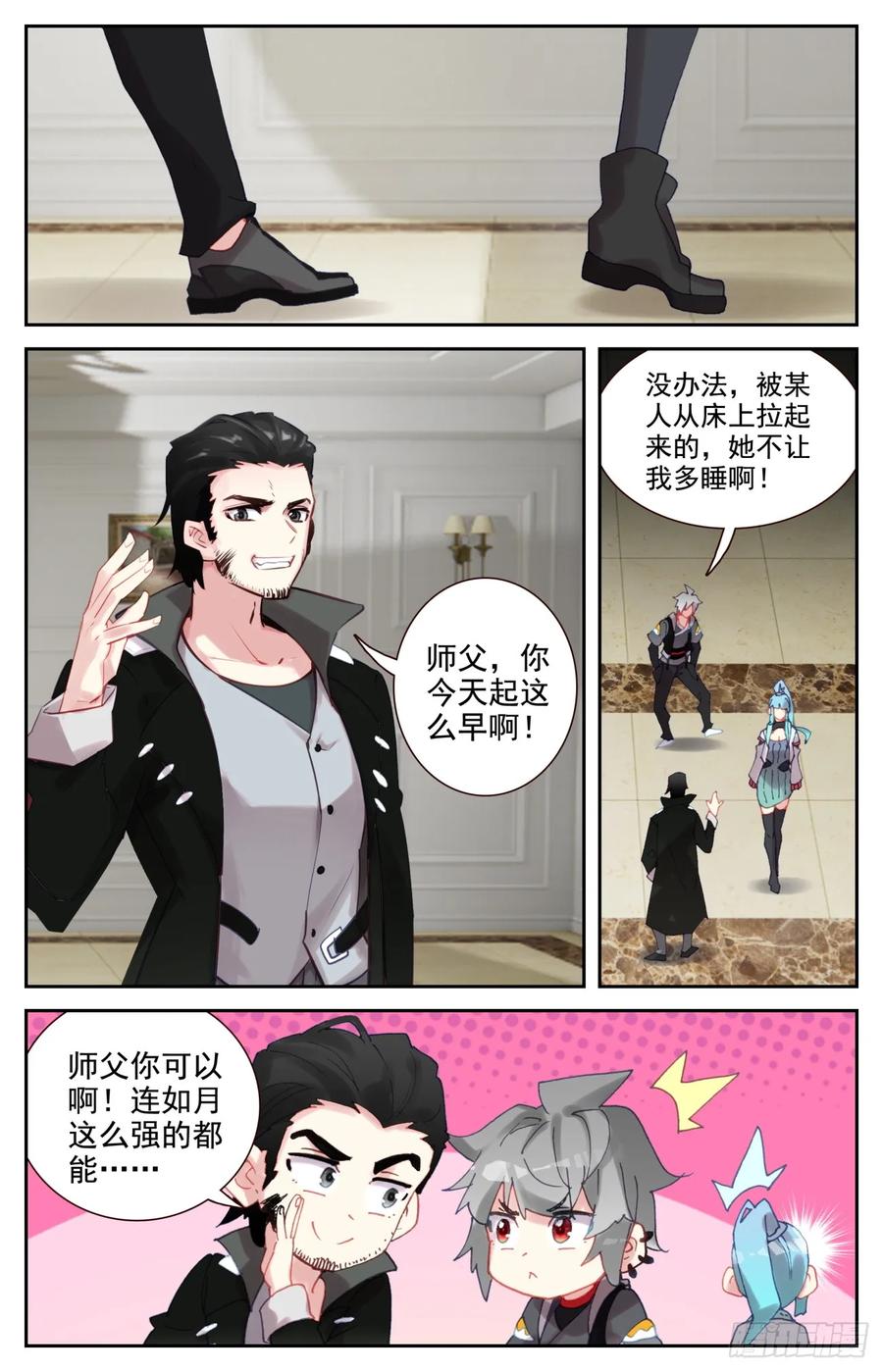 《生肖守护神》91 龙域副总 第4页