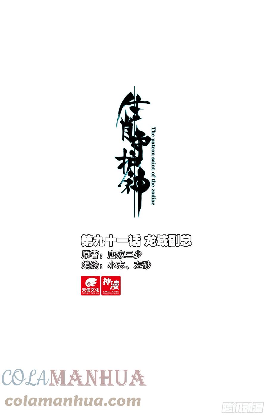 《生肖守护神》91 龙域副总 第1页