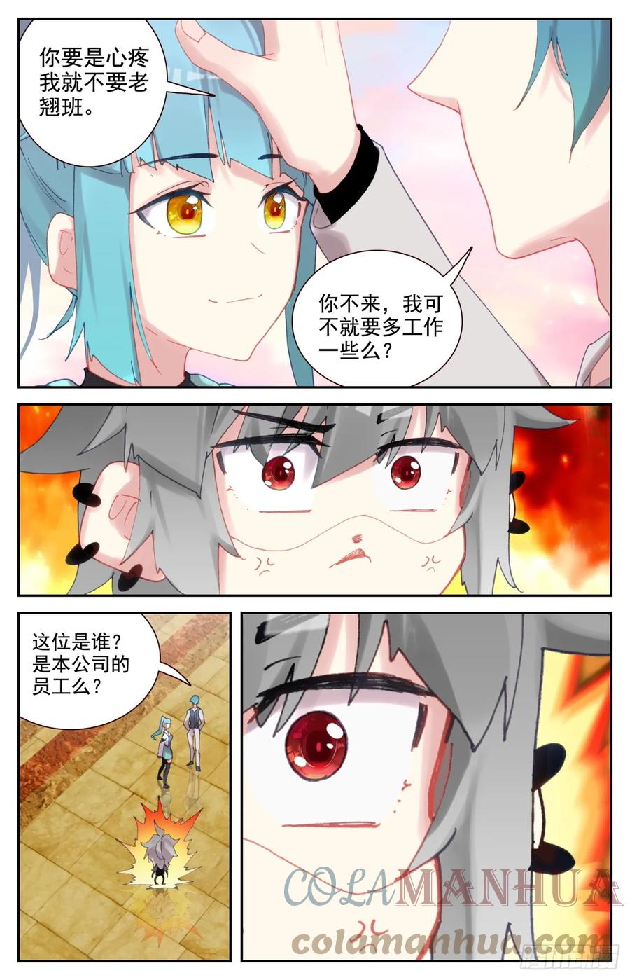 《生肖守护神》91 龙域副总 第11页