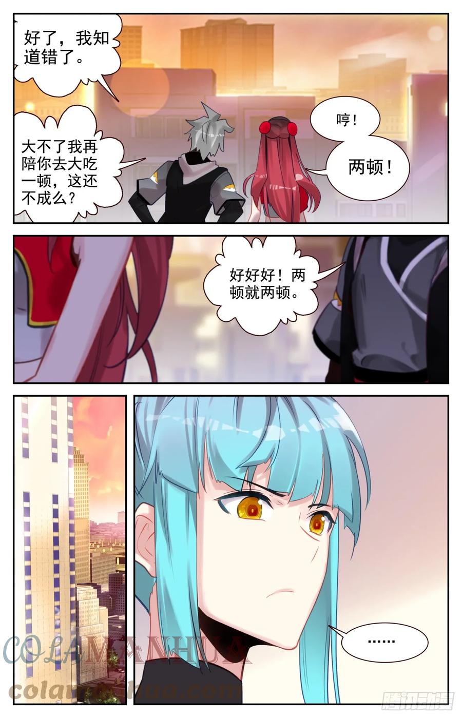 《生肖守护神》92 我能怎么办 第11页