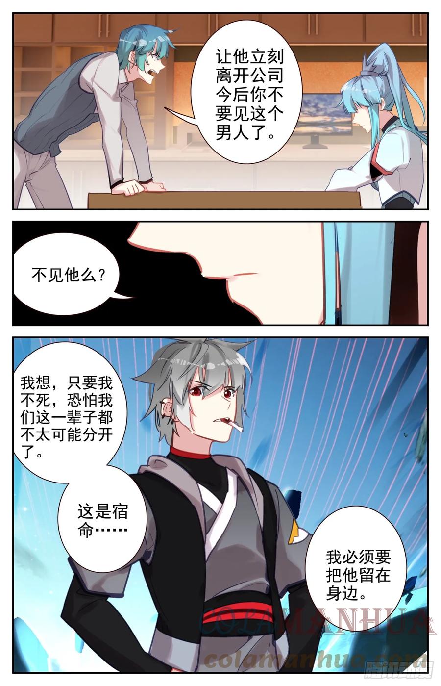 《生肖守护神》92 我能怎么办 第15页