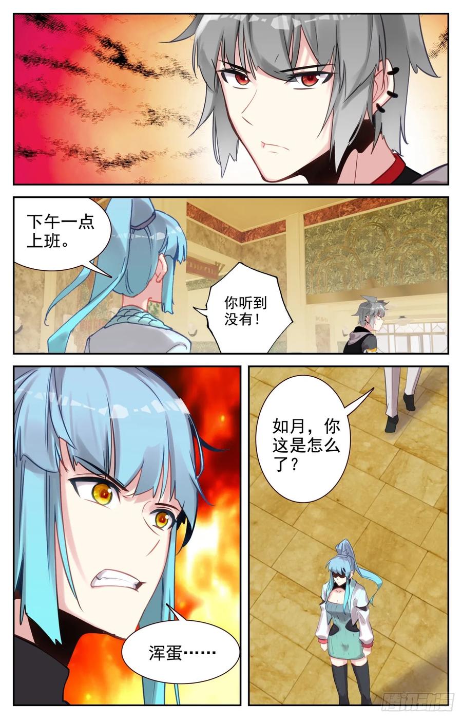 《生肖守护神》92 我能怎么办 第6页