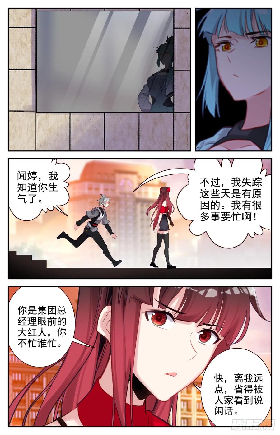 《生肖守护神》92 我能怎么办 第10页