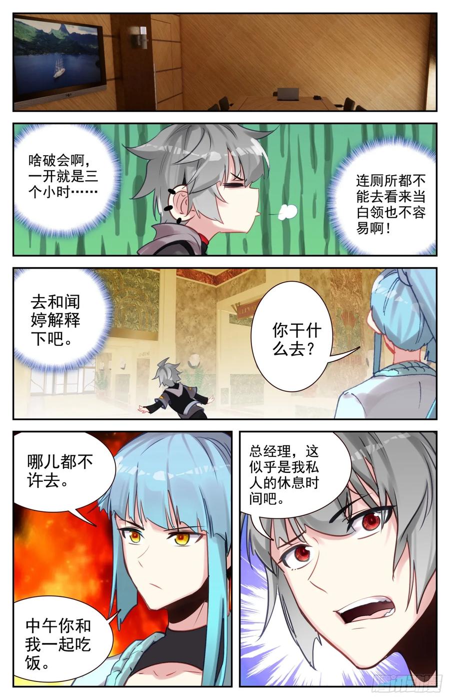 《生肖守护神》92 我能怎么办 第4页