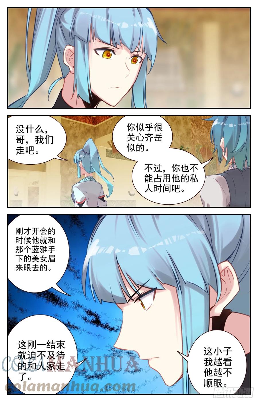《生肖守护神》92 我能怎么办 第7页