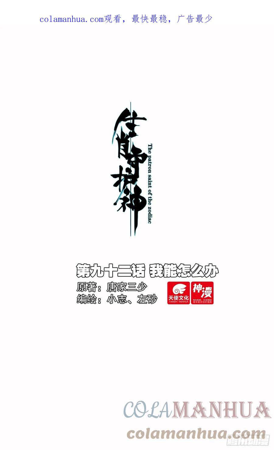 《生肖守护神》92 我能怎么办 第1页
