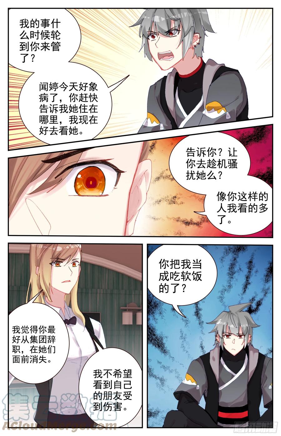《生肖守护神》93 误会 第15页